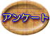 �A���P�[�g