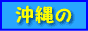 �ŐV���I�I������Ă�u����v�����L���O