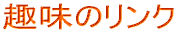 ��̃����N