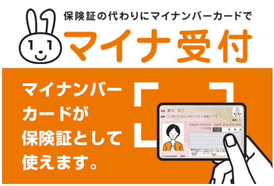 マイナンバーカード利用の案内画像