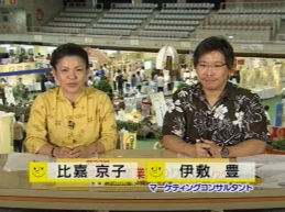 琉球放送・産業まつり解説