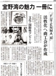 FUTENMA360°