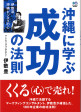 成功の法則