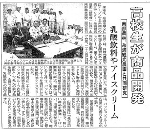 南部農林