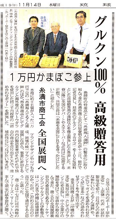 糸満海人蒲鉾