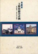 第三次上野村総合計画基本構想基本計画