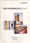 浦添市特産品開発計画