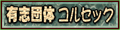 �L�u�c�̃R���Z�b�N